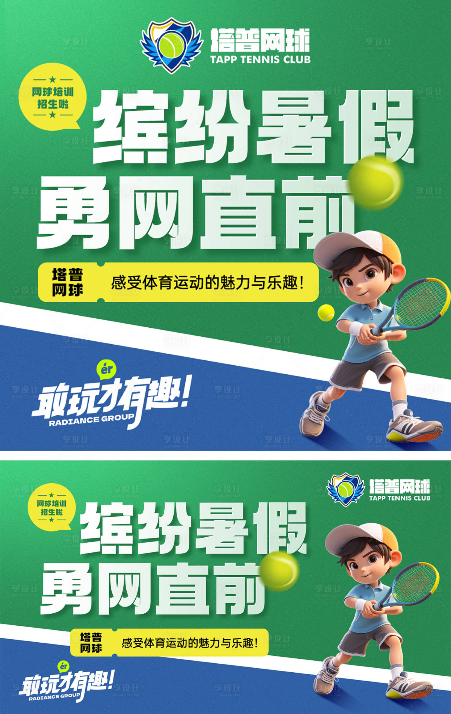 源文件下載【享設計】搜索編號：19300024673811888【暑假網球培訓輪播banner】