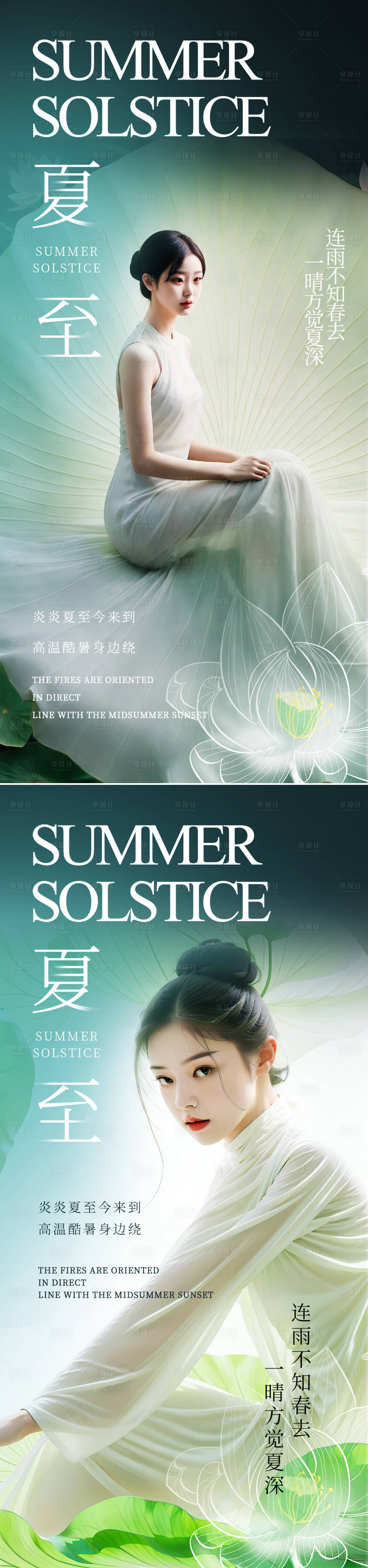 源文件下载【夏至节气海报】编号：54020024563121908
