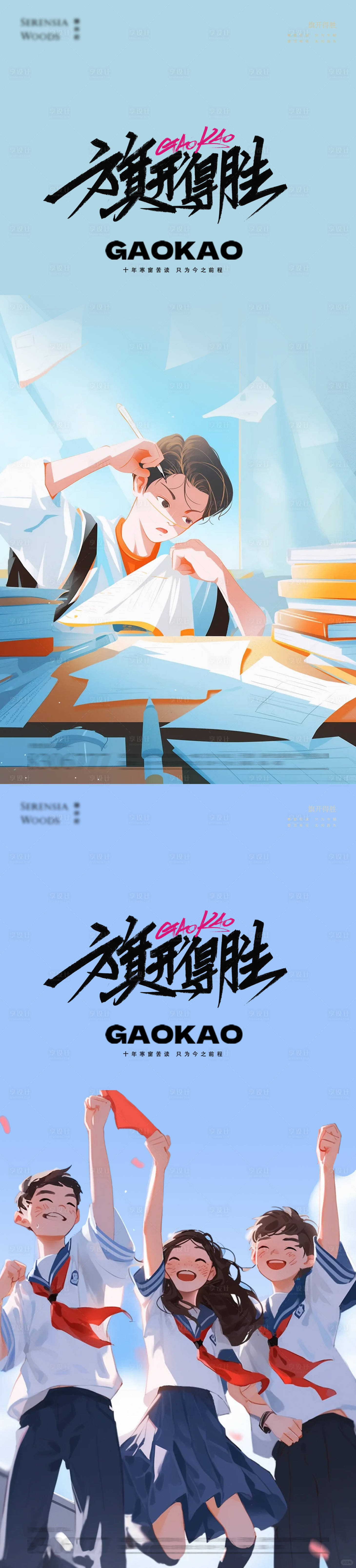 源文件下載【享設(shè)計(jì)】搜索編號(hào)：82890024265318074【高考旗開(kāi)得勝海報(bào)】