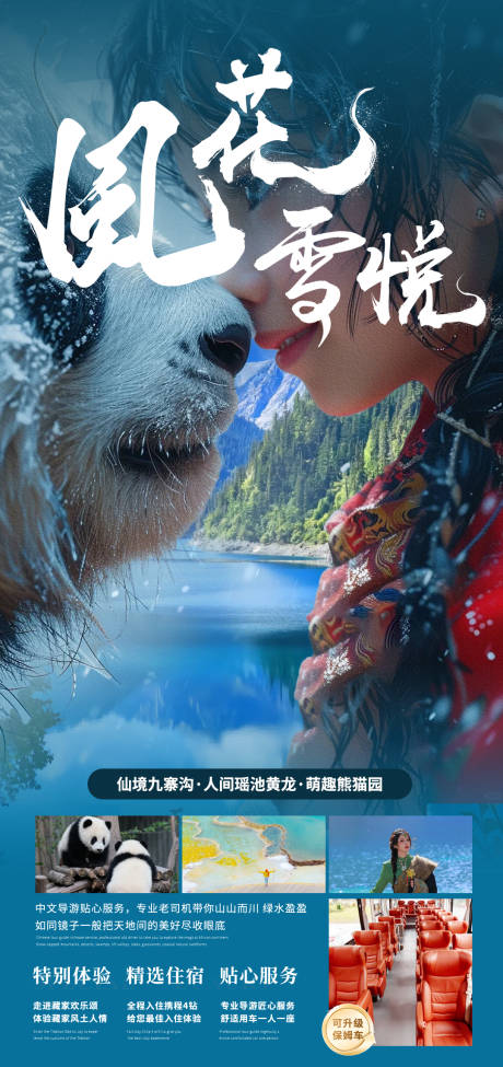 源文件下載【九寨溝旅游移動端海報】編號：73750024764862914