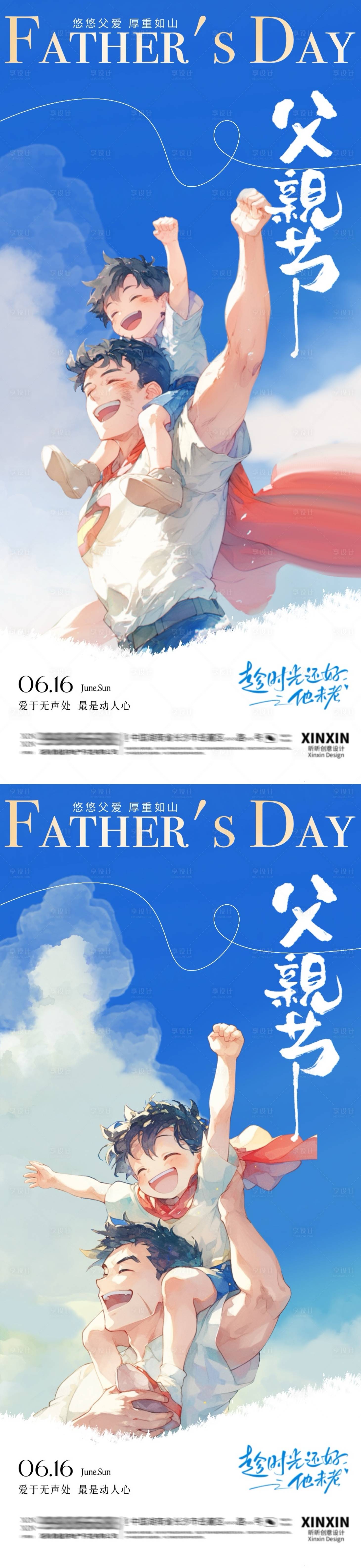 源文件下載【享設計】搜索編號：99600024416005562【父親節插畫系列海報】