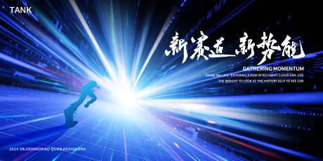 源文件下载【享设计】搜索编号：40410024609648657【科技之光赛道背景板】