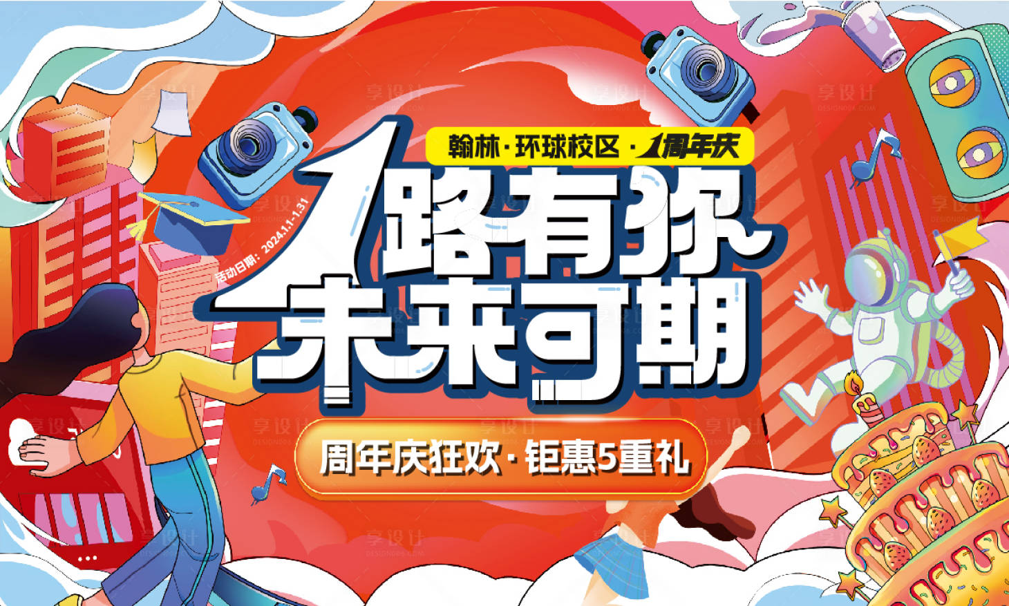 源文件下載【享設計】搜索編號：35180024502795226【商業周年慶活動展板】