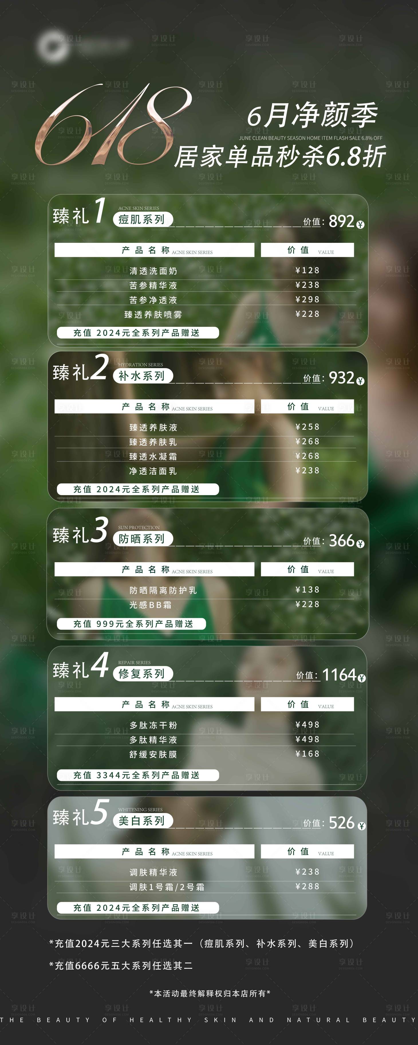 源文件下載【享設(shè)計(jì)】搜索編號(hào)：94170024326166497【醫(yī)美活動(dòng)海報(bào)】