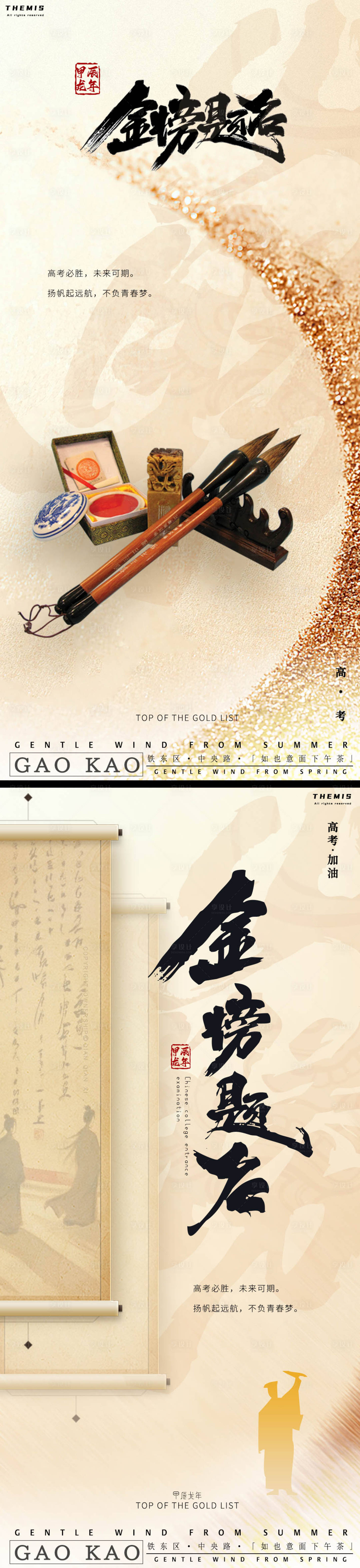 源文件下載【享設(shè)計】搜索編號：38640024285532393【金榜題名海報】