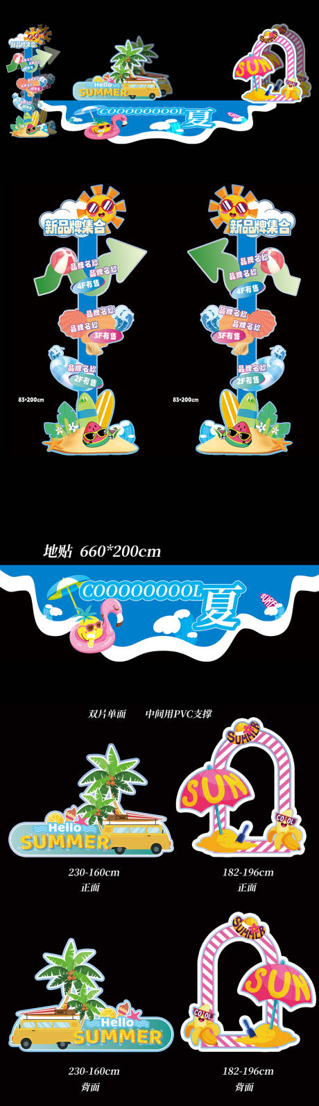 源文件下載【享設計】搜索編號：37800024811865655【夏季氛圍美陳】