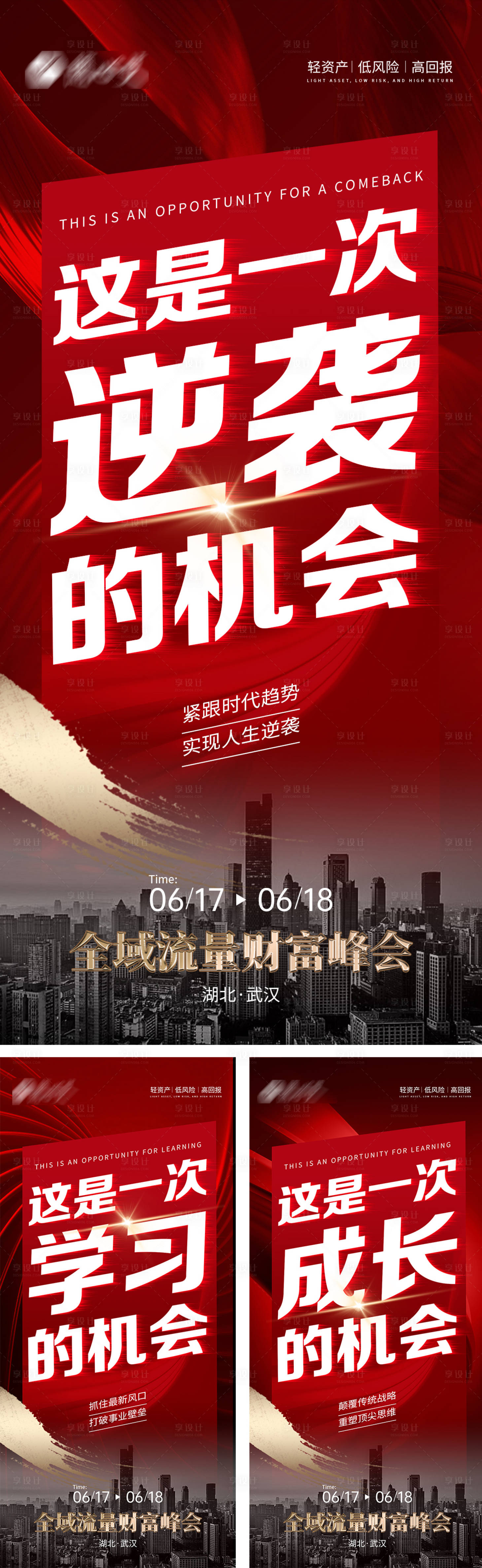 源文件下载【享设计】搜索编号：25830024469051820【美业市场造势海报】