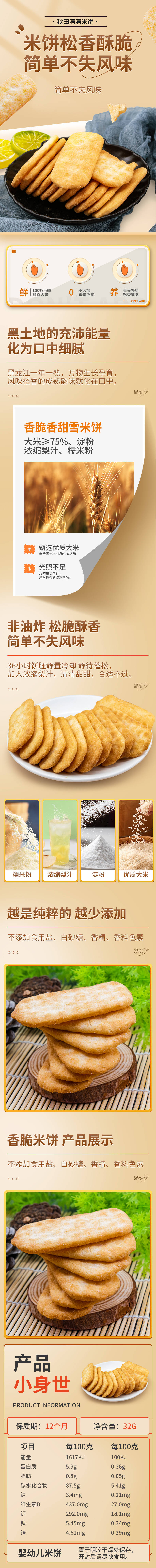 源文件下载【享设计】搜索编号：96940024716002100【雪米饼零食电商详情页】