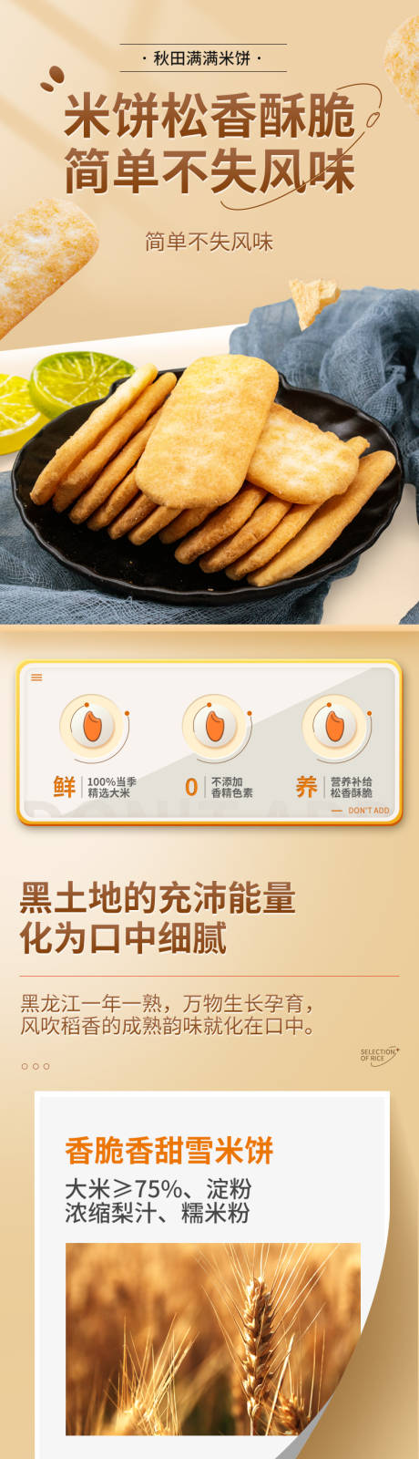 源文件下载【雪米饼零食电商详情页】编号：96940024716002100