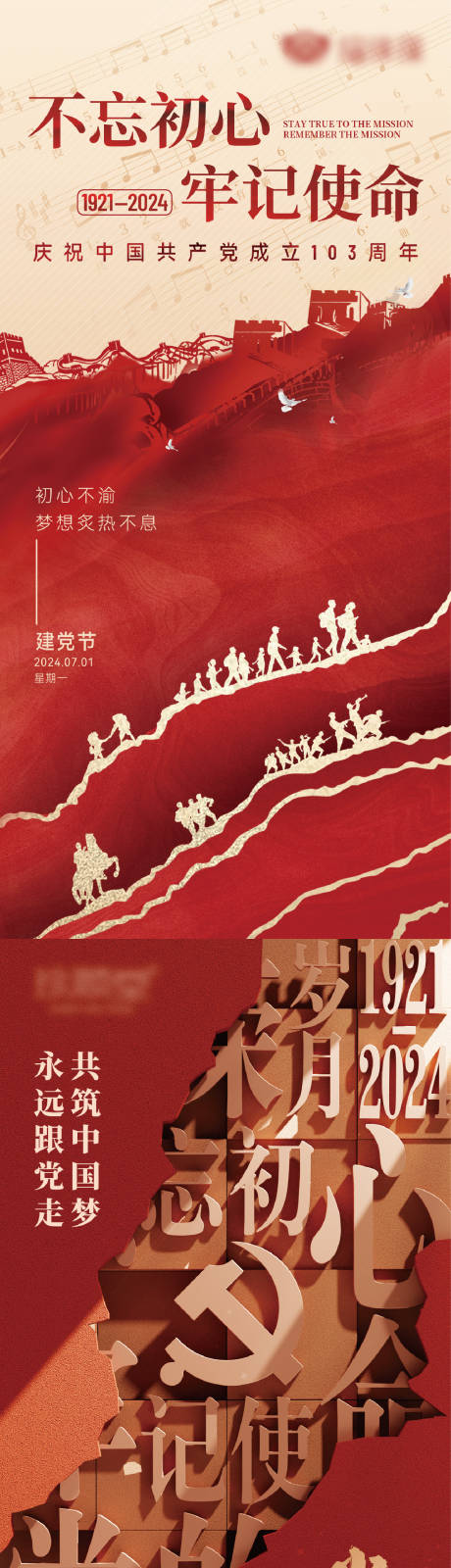 源文件下载【享设计】搜索编号：67640024834992123【建党节系列海报】