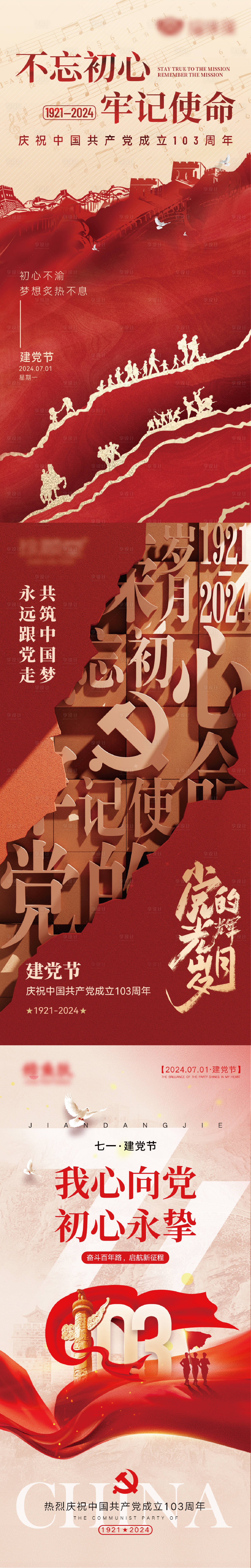 源文件下载【享设计】搜索编号：67640024834992123【建党节系列海报】