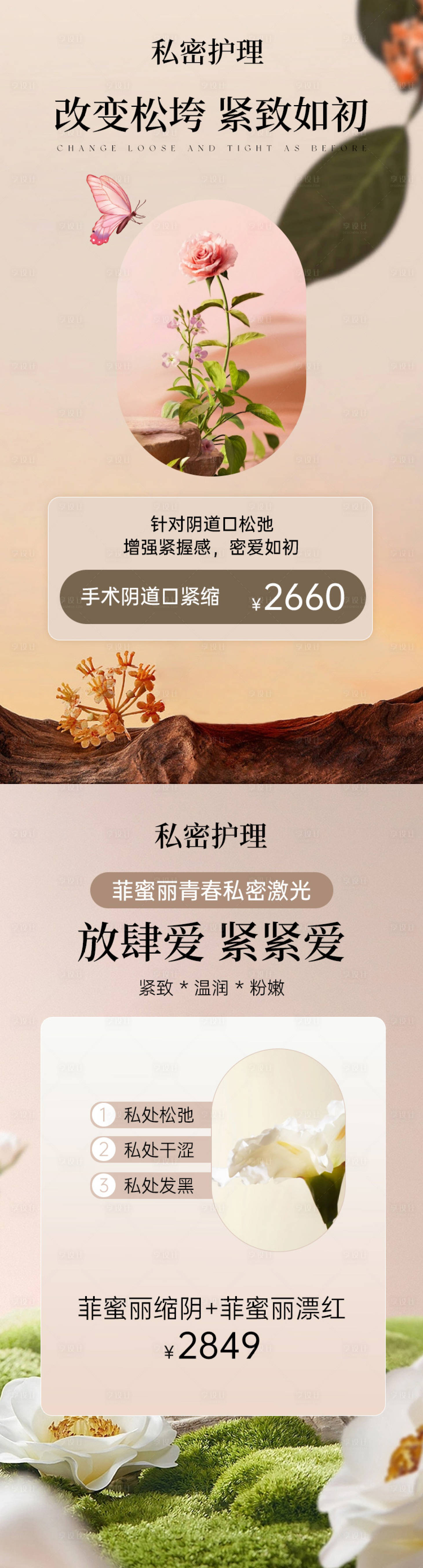 源文件下载【享设计】搜索编号：70500024277276224【私密科普ins风海报】