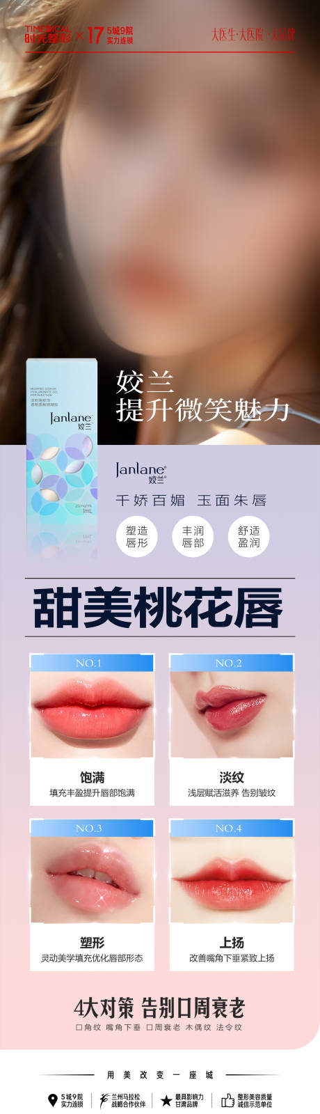 源文件下載【享設計】搜索編號：43670024288645108【姣蘭玻尿酸】