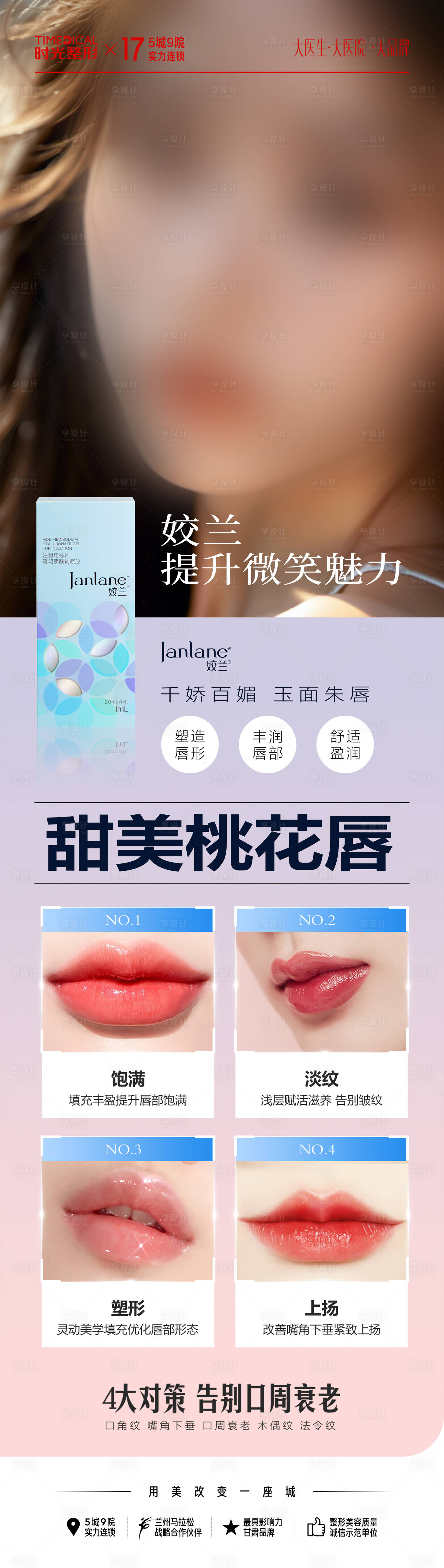 源文件下載【享設計】搜索編號：43670024288645108【姣蘭玻尿酸】