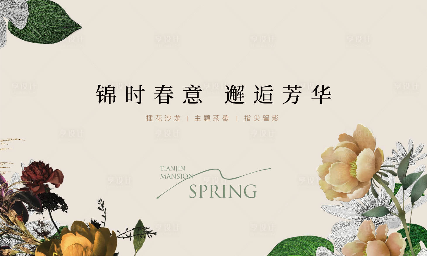 源文件下载【插花沙龙活动背景板】编号：44080024585966562