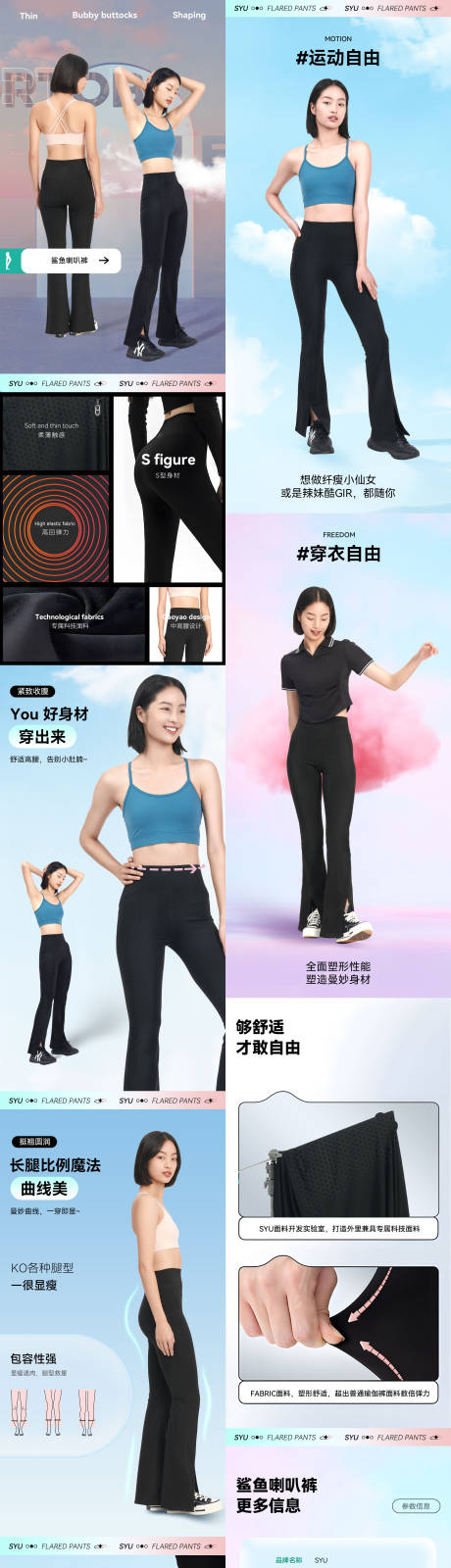 源文件下载【网红瑜伽健身鲨鱼喇叭裤详情页】编号：53600024720767529