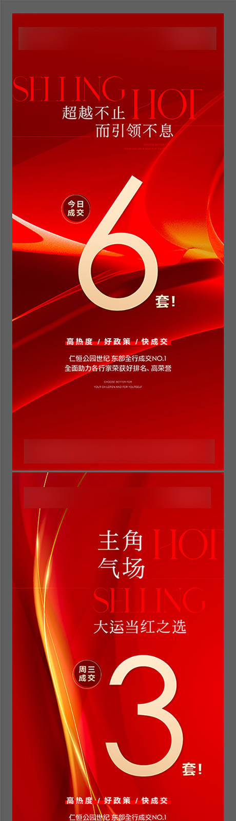 源文件下载【享设计】搜索编号：70320024411965893【地产热销海报】