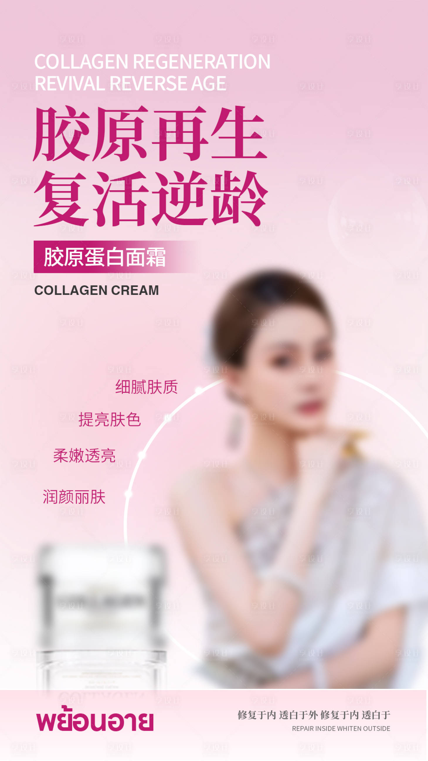源文件下载【胶原面霜护肤美业海报】编号：35940024327195406