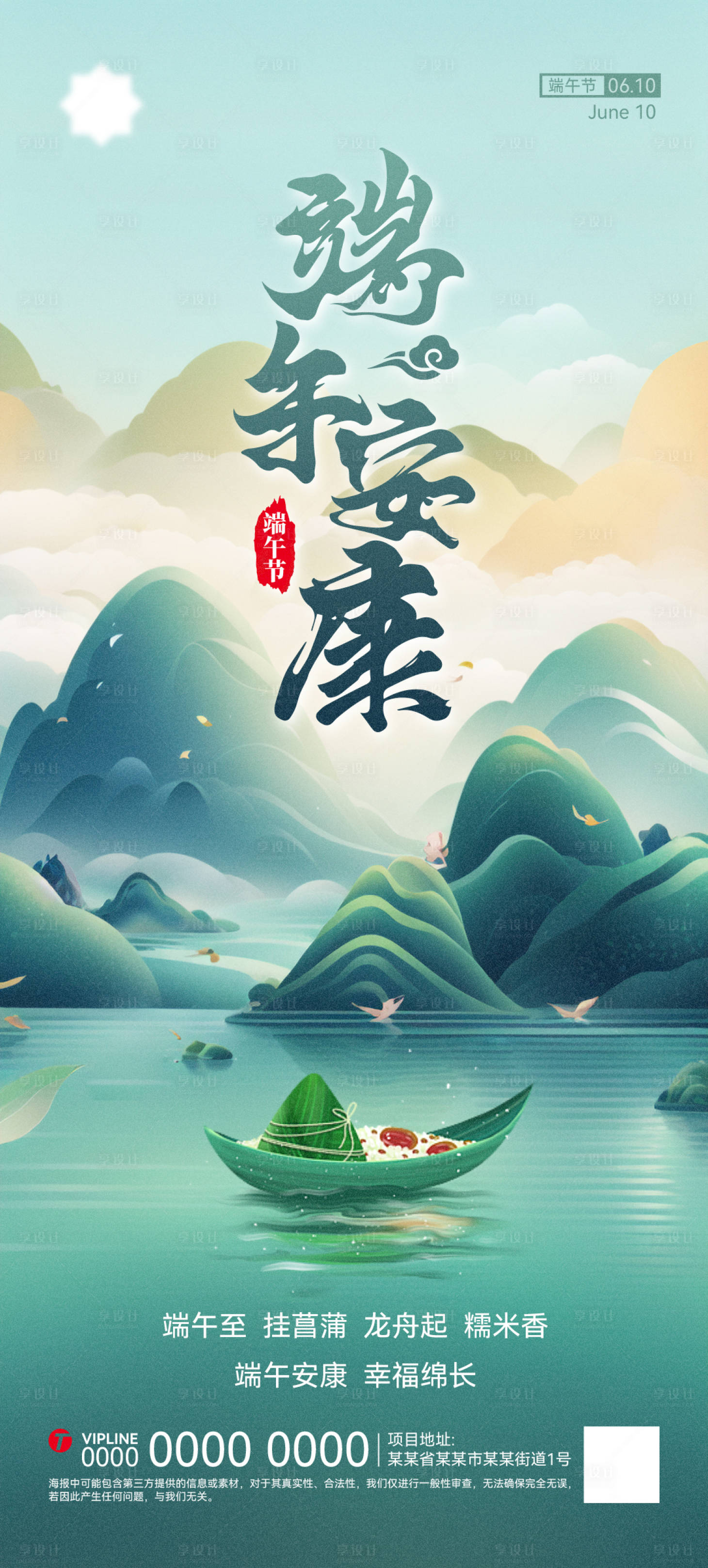 源文件下載【享設計】搜索編號：28830024341178424【端午節海報 】
