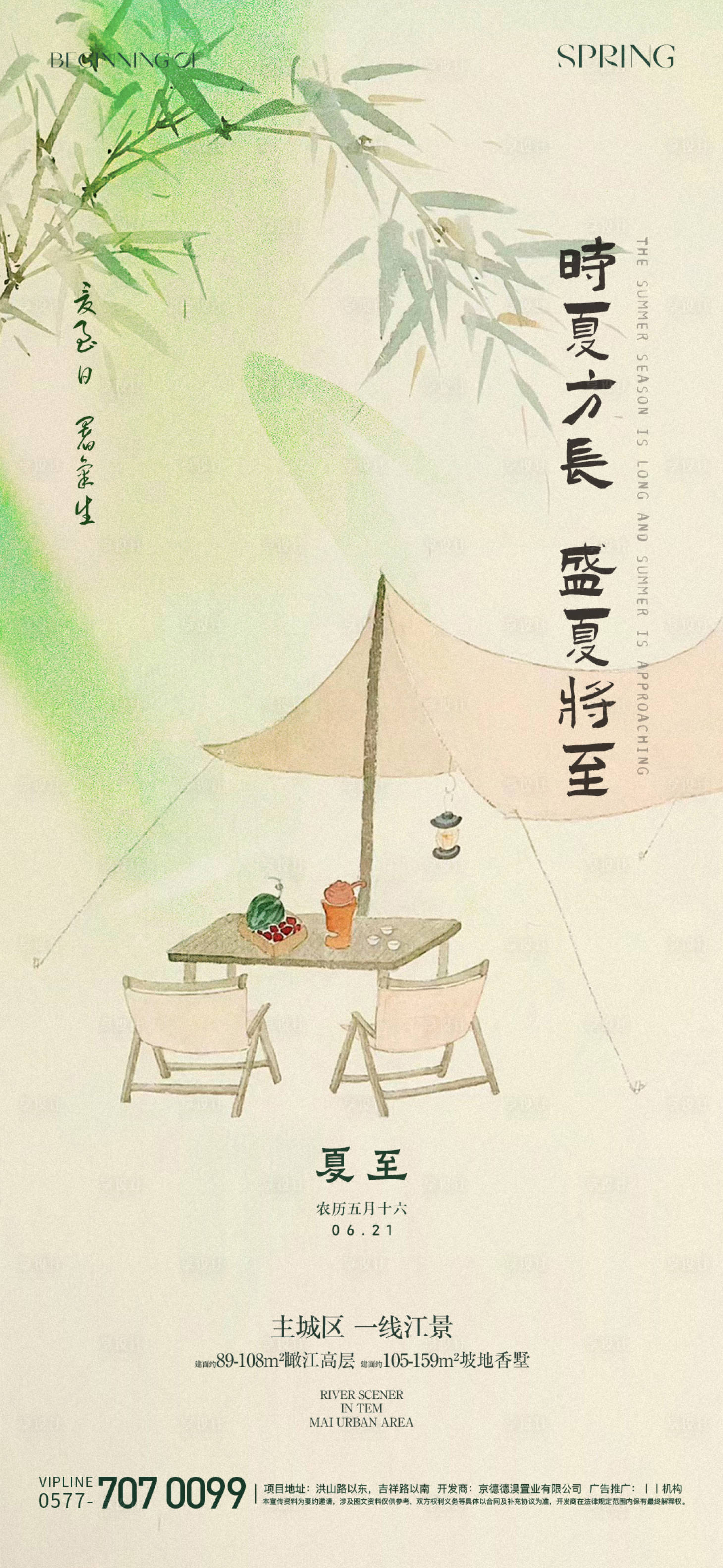 源文件下载【夏至节气中式海报】编号：80300024582744325