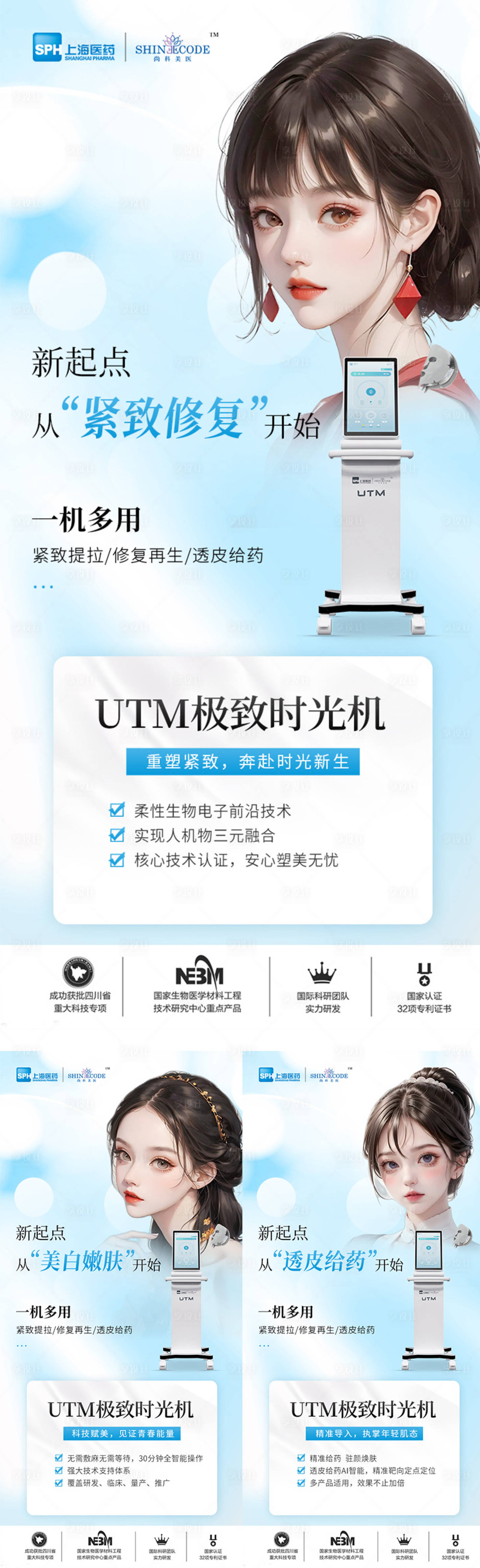 源文件下载【享设计】搜索编号：90630024492935283【医美仪器创意UTM海报】