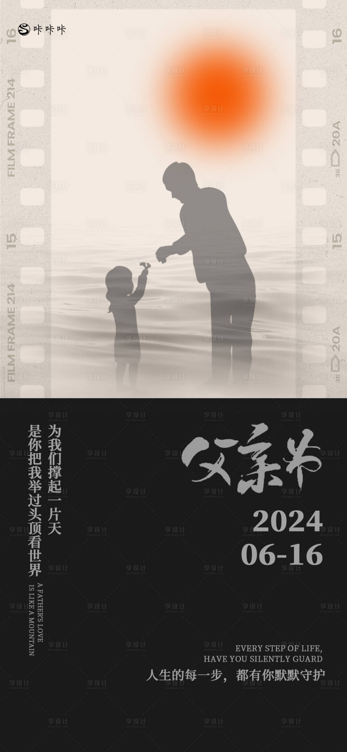 源文件下载【享设计】搜索编号：20280024473797533【父亲节节日移动端海报】