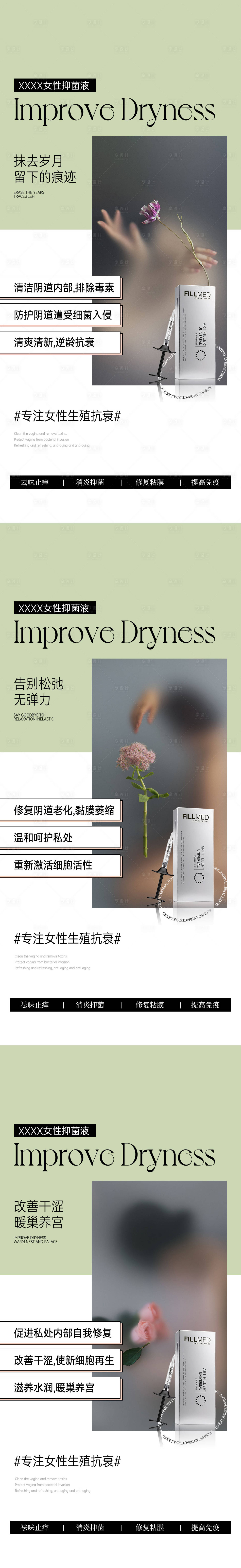 源文件下載【享設計】搜索編號：97580024672244576【產品功效系列海報】