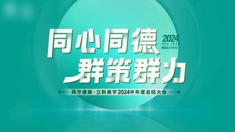 源文件下载【半年度会议】编号：27710024788129927