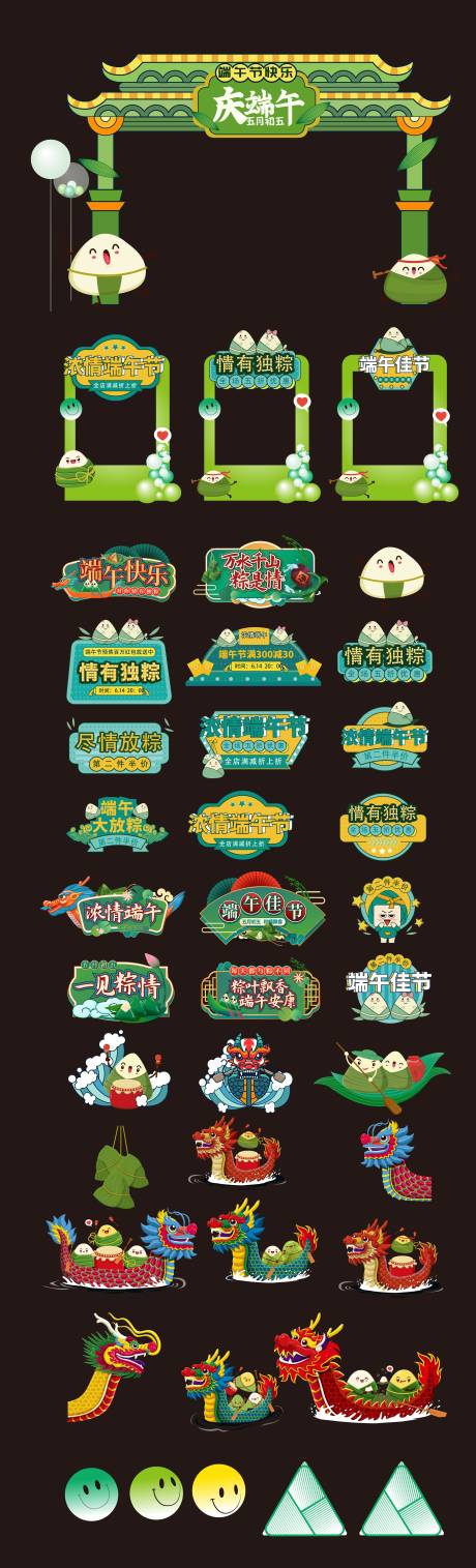 源文件下載【享設計】搜索編號：13040024284434805【端午節門頭拍照打卡手舉牌物料】