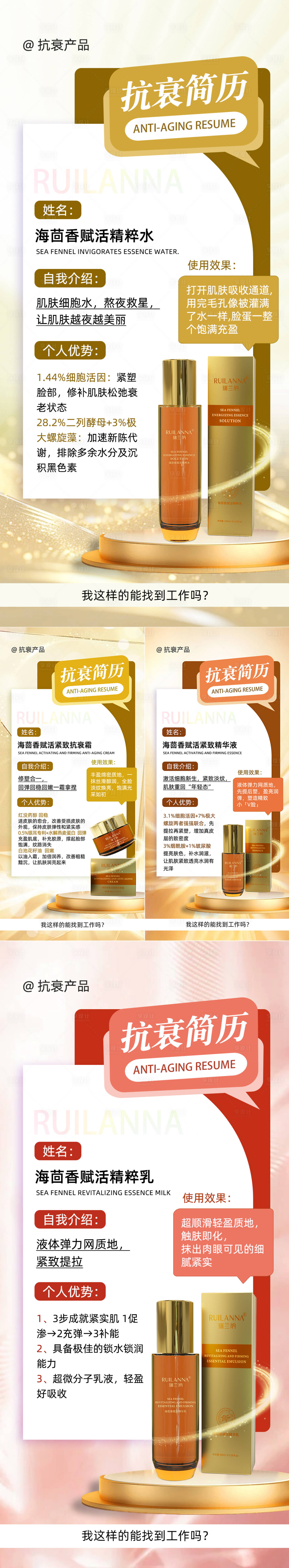 源文件下载【美妆产品简历档案系列海报】编号：51210024740798756