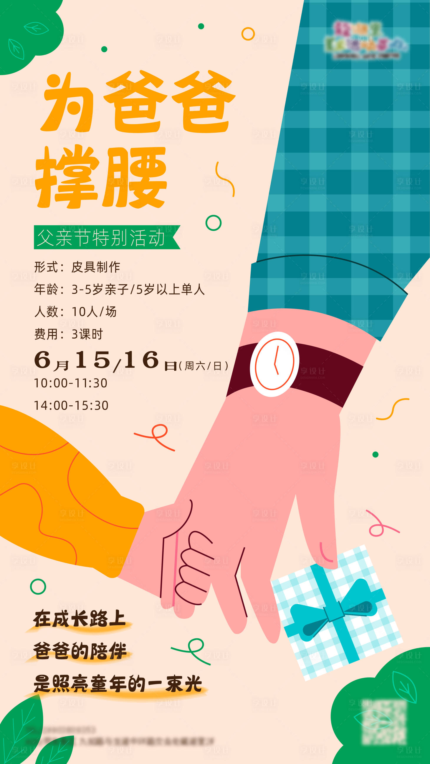 源文件下載【享設(shè)計(jì)】搜索編號(hào)：74610024351925938【父親節(jié)海報(bào)】