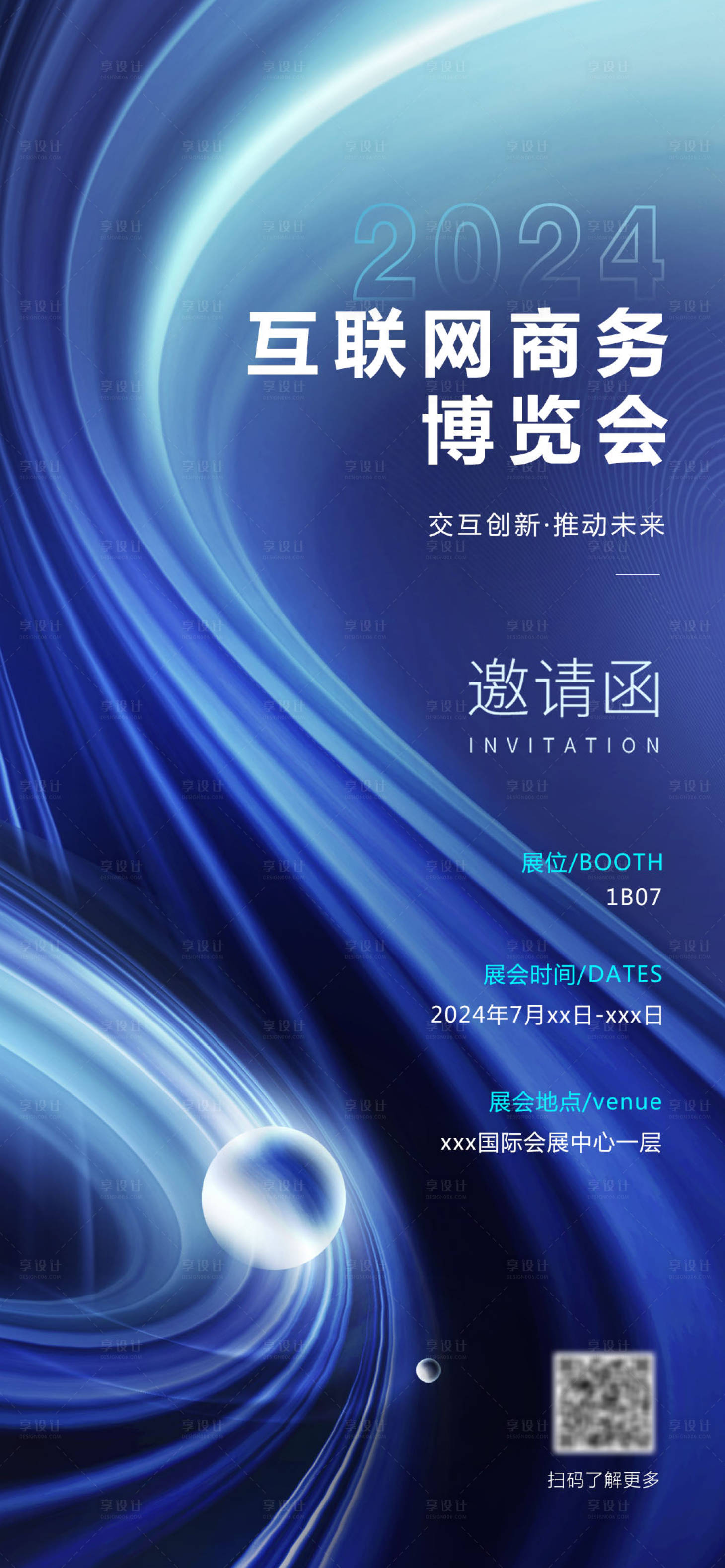 源文件下載【享設計】搜索編號：59280024857699708【博覽會邀請函海報】