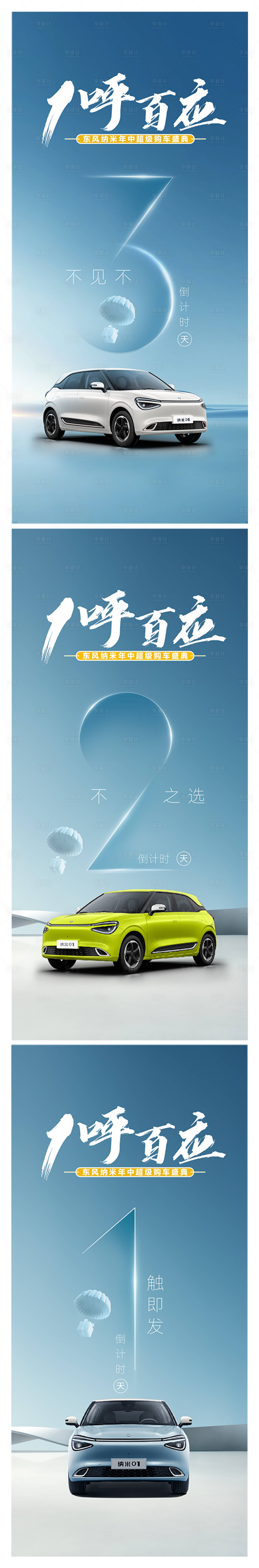 源文件下载【享设计】搜索编号：57760024759593100【汽车倒计时海报】