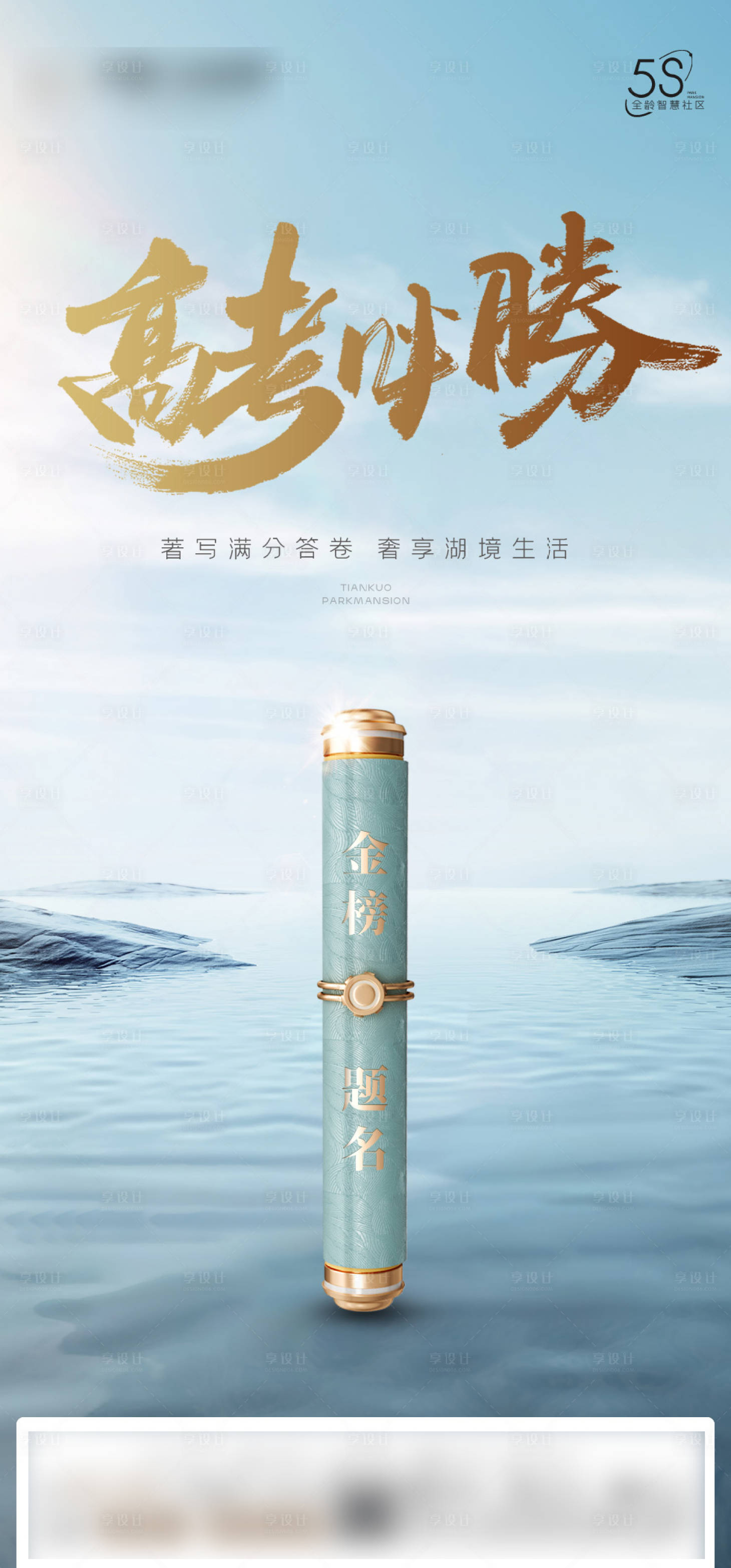源文件下载【享设计】搜索编号：26560024801958618【高考海报】