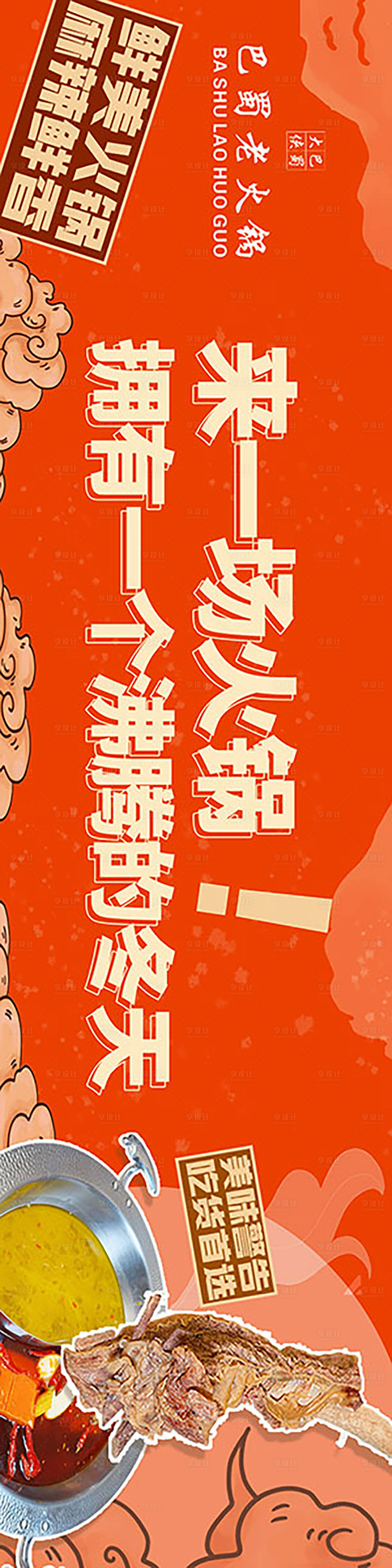 源文件下載【美食banner】編號：67890024679522167