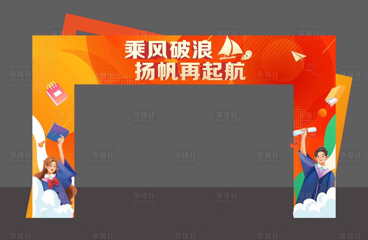 源文件下載【享設計】搜索編號：38610024528314631【乘風破浪畢業拱門】
