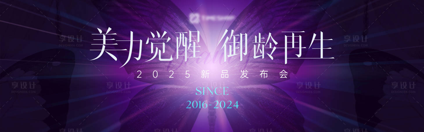 源文件下載【享設計】搜索編號：65050024683052571【醫(yī)美新品發(fā)布主畫面】