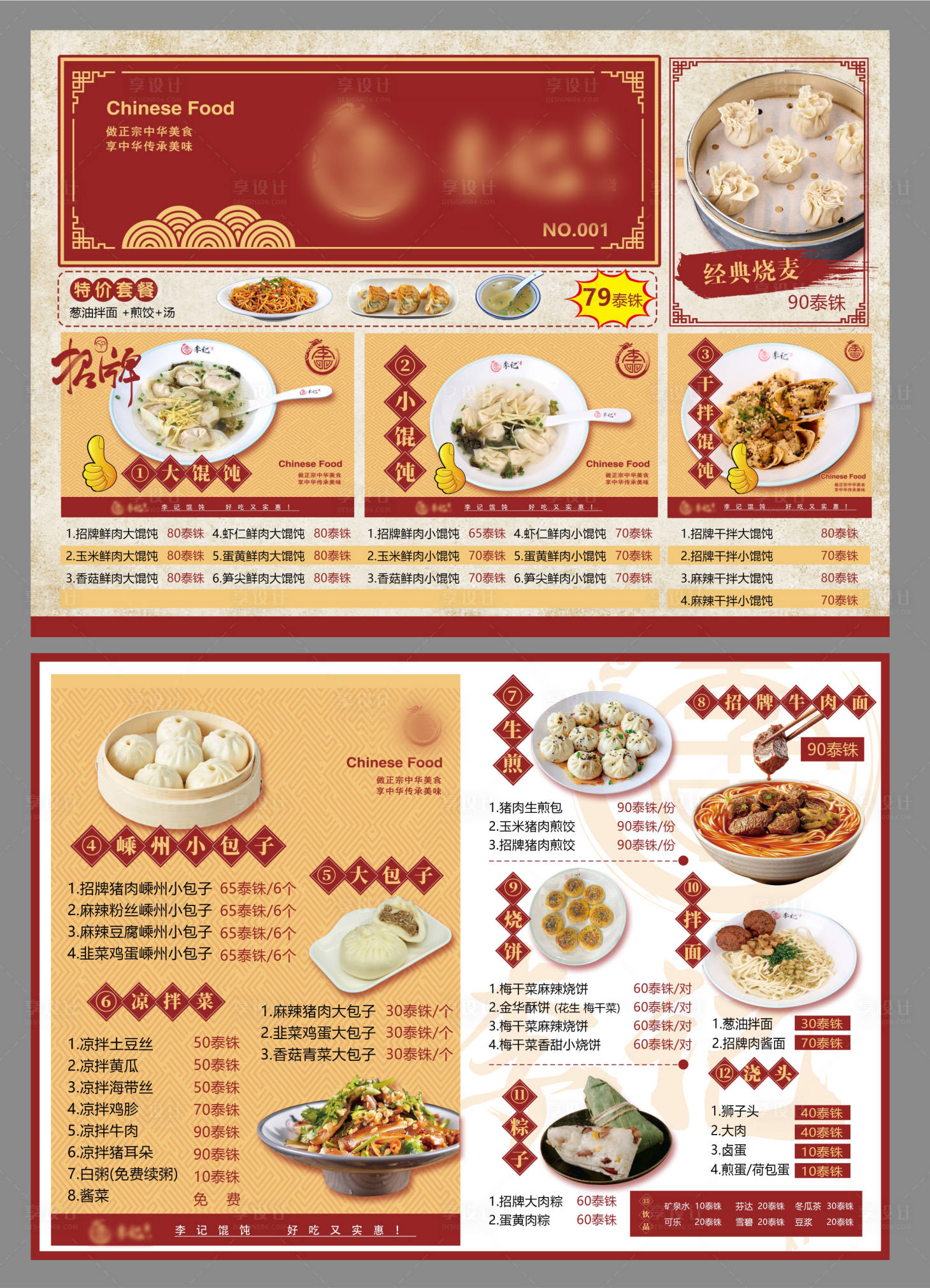 源文件下载【享设计】搜索编号：22500024624922993【餐饮菜单设计】