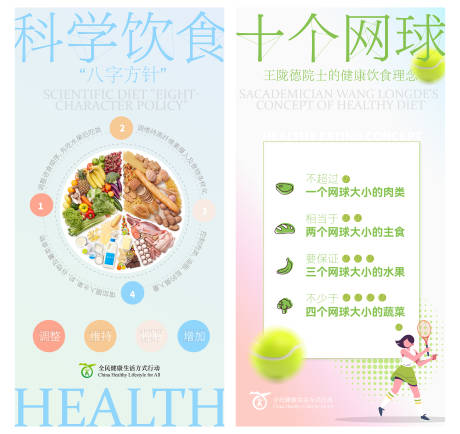 糖果色科学饮食宣传系列海报