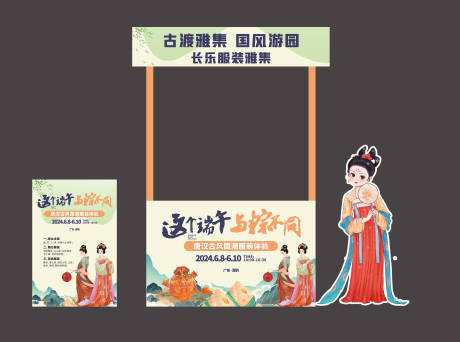 源文件下載【古渡雅集國(guó)風(fēng)游園】編號(hào)：26730024324512181