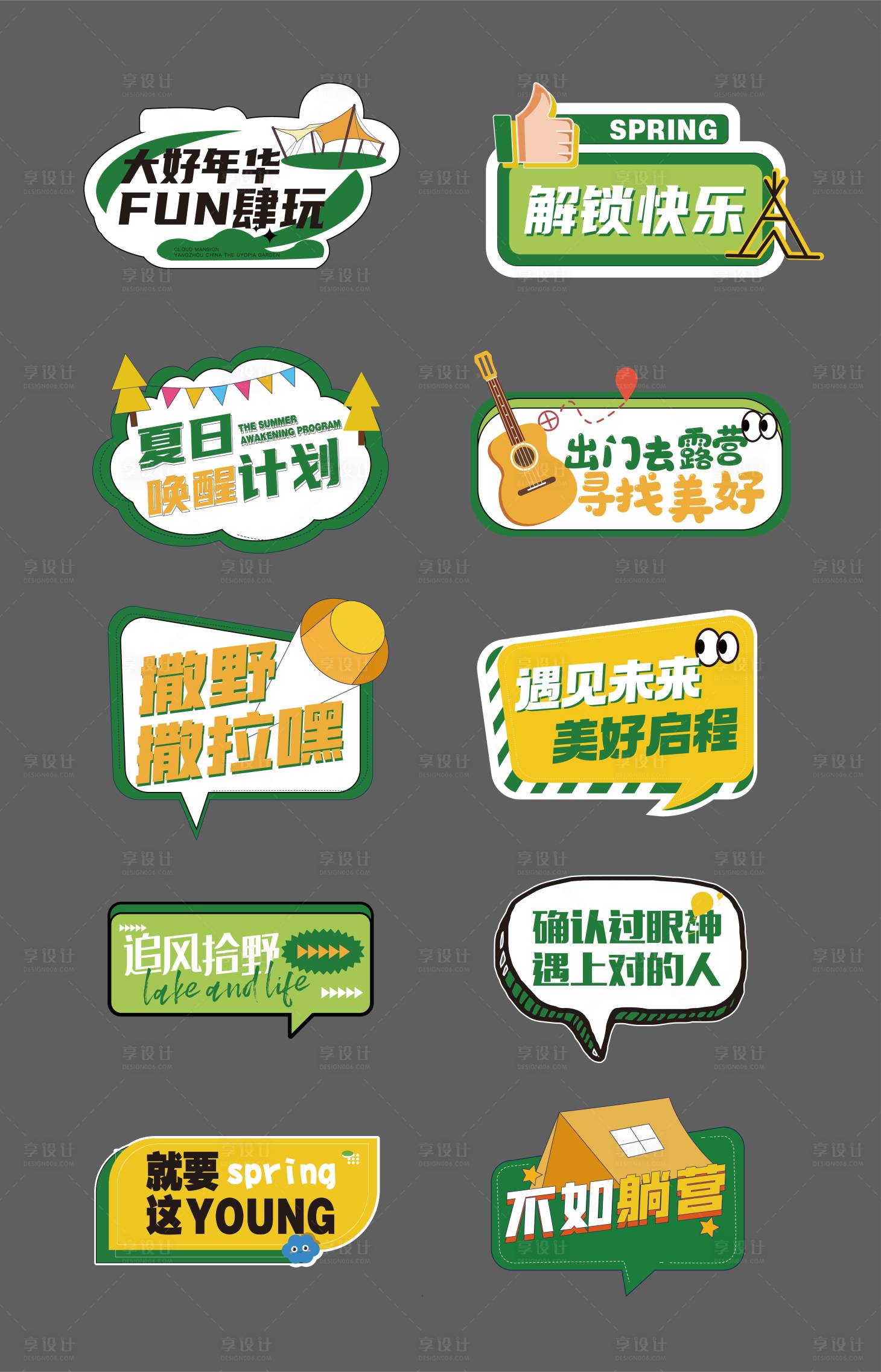 源文件下载【享设计】搜索编号：65780024599706799【夏日露营手举牌】