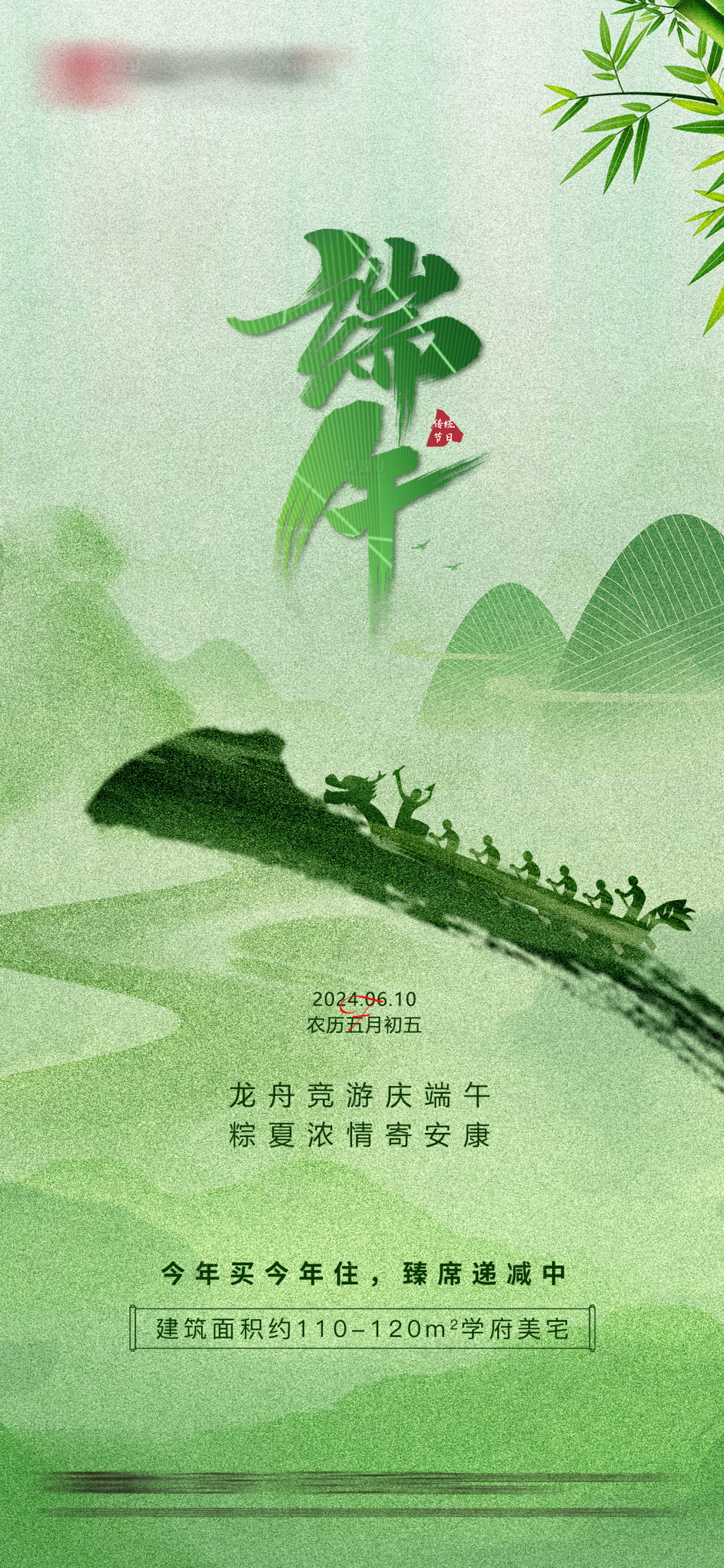 源文件下載【享設計】搜索編號：26730024419309608【地產端午節日祝福海報】