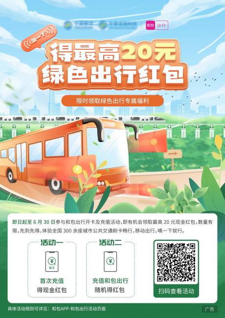 源文件下载【享设计】搜索编号：74940024448433565【绿色出行 】