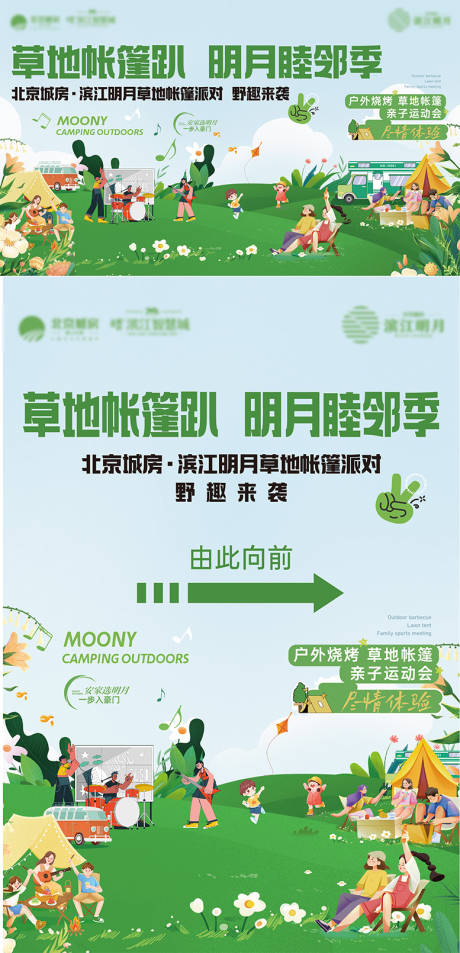 源文件下载【享设计】搜索编号：76540024655041046【露营背景板】