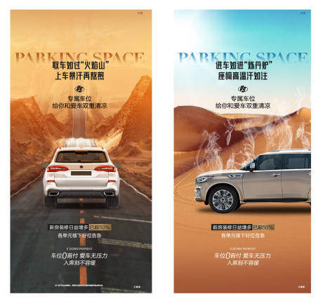 源文件下载【车位痛点海报】编号：78180024599631593