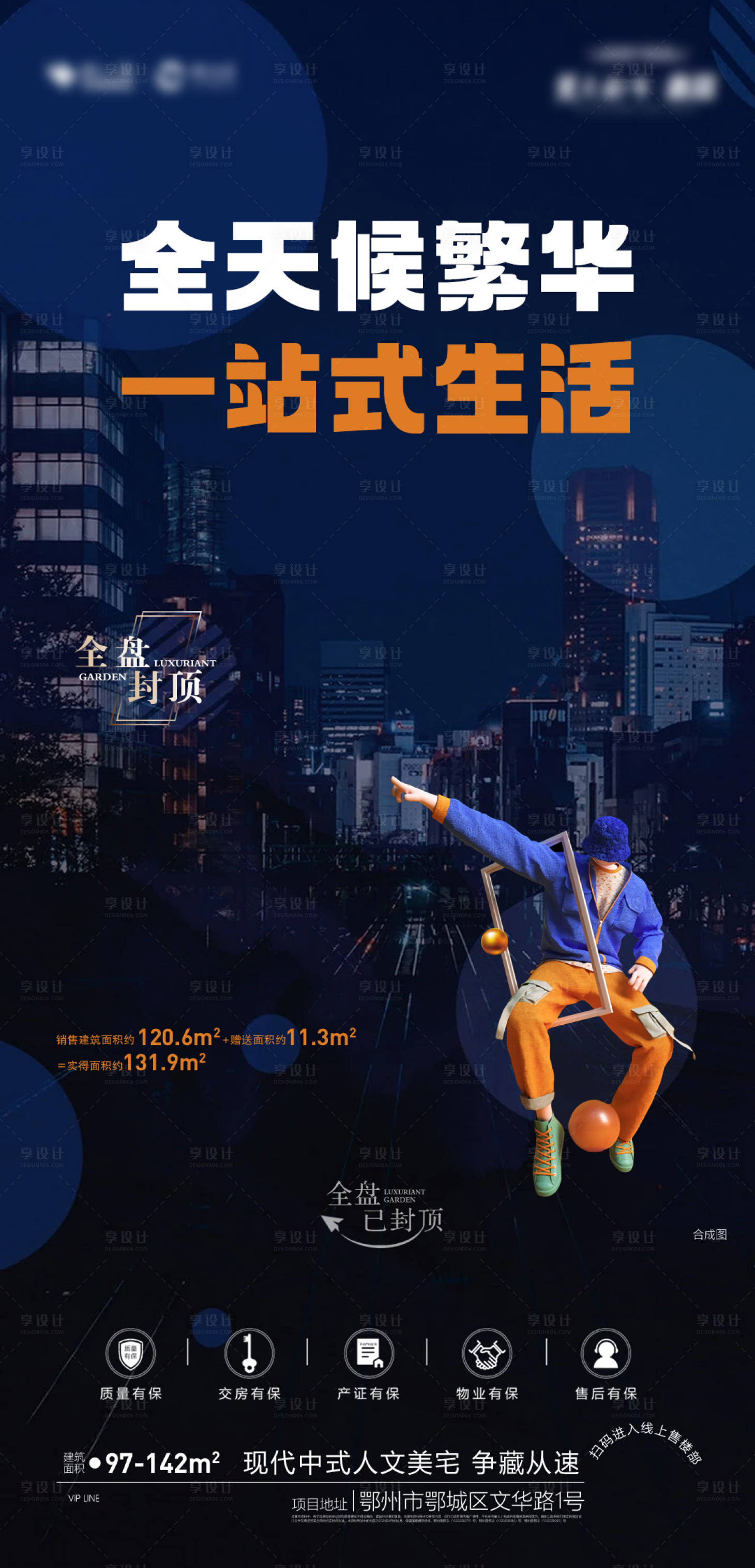 源文件下載【享設計】搜索編號：96820024637316740【地產價值點】