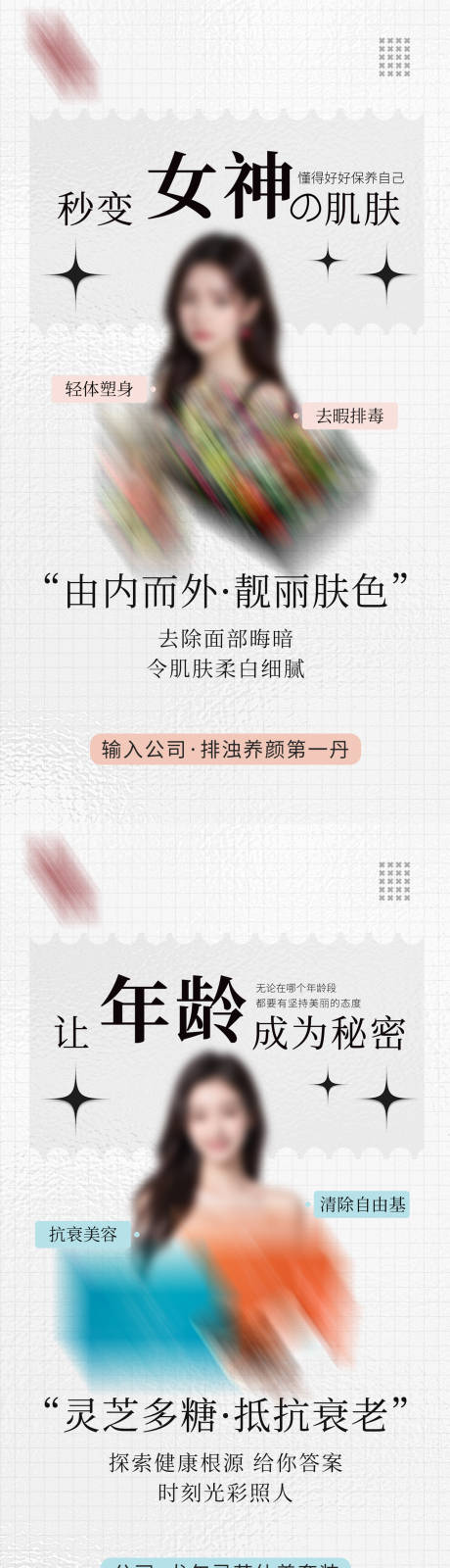 源文件下載【享設計】搜索編號：45850024726763948【肌膚靚麗】