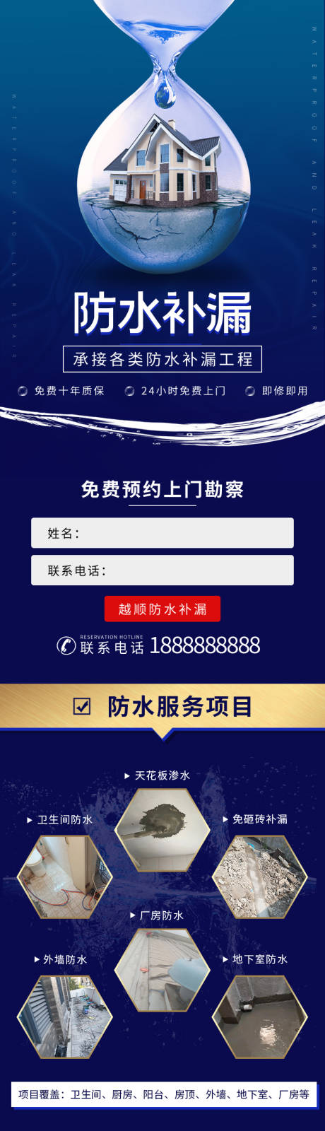 源文件下载【防水补漏装修长图】编号：75700024492974743