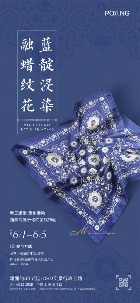 地产活动海报