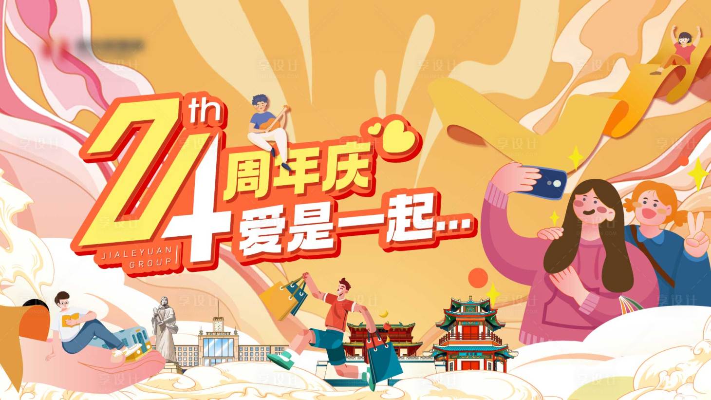 源文件下載【享設計】搜索編號：58640024595343331【拍照打卡主畫面】